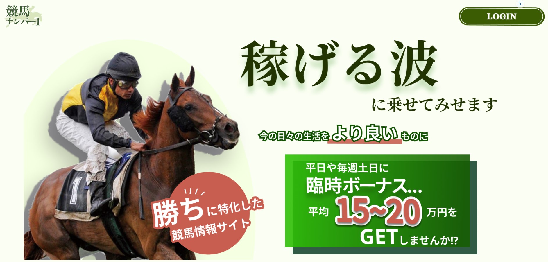 競馬ナンバー１